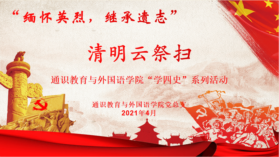图为清明云祭扫活动背景.png