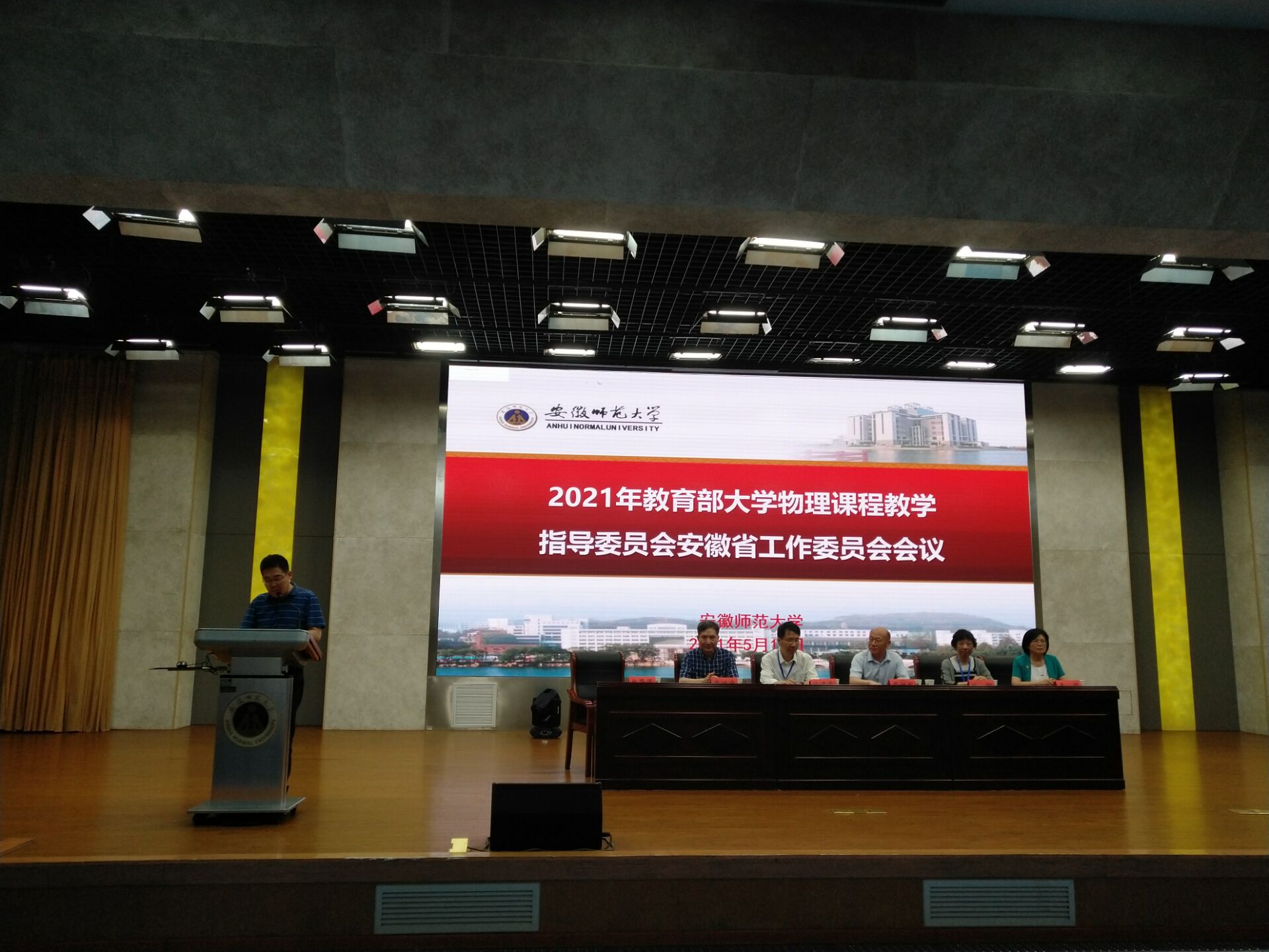 2021教育部大学物理课程教学指导委员会安徽省工作委员会会议.jpg