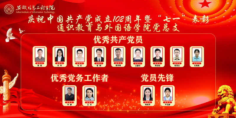 七一表彰-通识党总支1(网站 尺寸).jpg