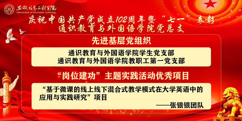 七一表彰-通识党总支（网站尺寸）.jpg