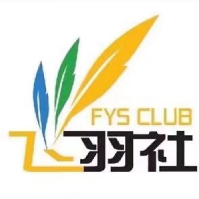 飞羽社.png