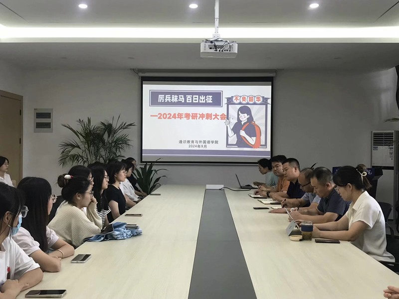 图片1 考研冲刺动员大会.jpg