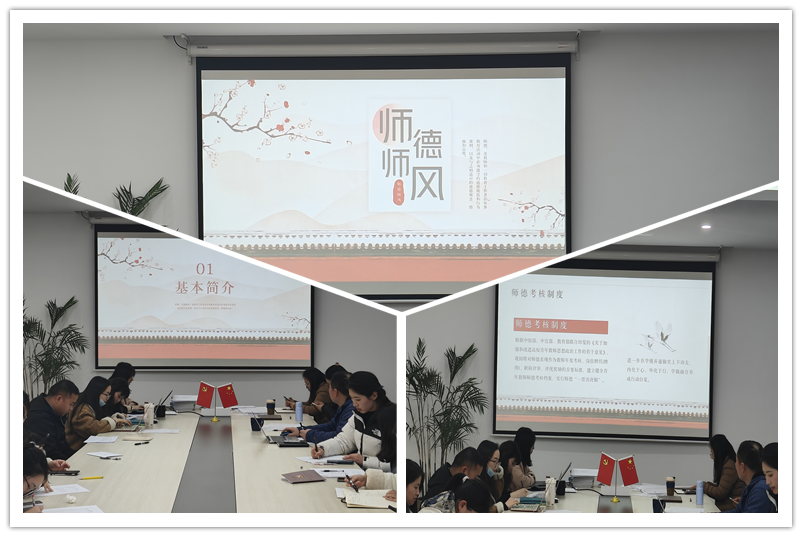 图为师德师风培训现场.png