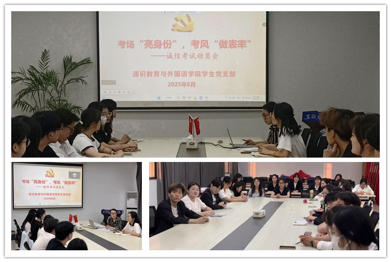 图为诚信考试动员会议.jpg