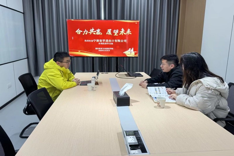 图为与宁波宏孚进出口有限公司会谈_副本.jpg