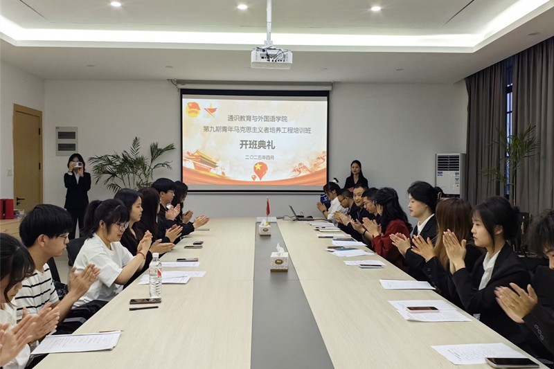 图为 通识教育与外国语学院第九期“青马工程”骨干培训班开班仪式.jpg