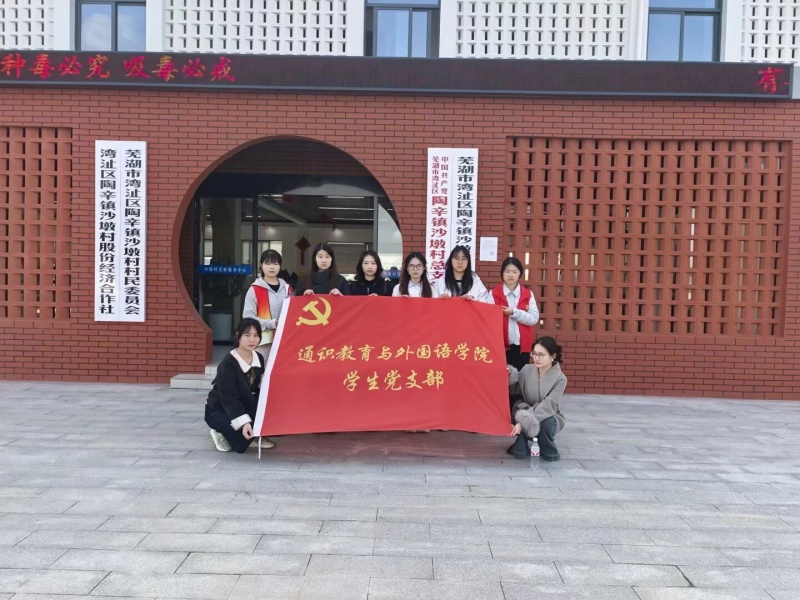 图为通识教育与外国语学院学生党支部赴沙墩村开展共建活动_副本.jpg