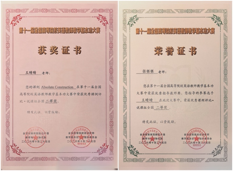 图4 王晴晴老师全国二等奖获奖证书及指导教师证书_副本.jpg