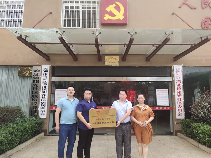 图为学院与阳光社区举行大学生社会实践基地授牌仪式.jpg 图为学院与阳光社区举行大学生社会实践基地授牌仪式.jpg