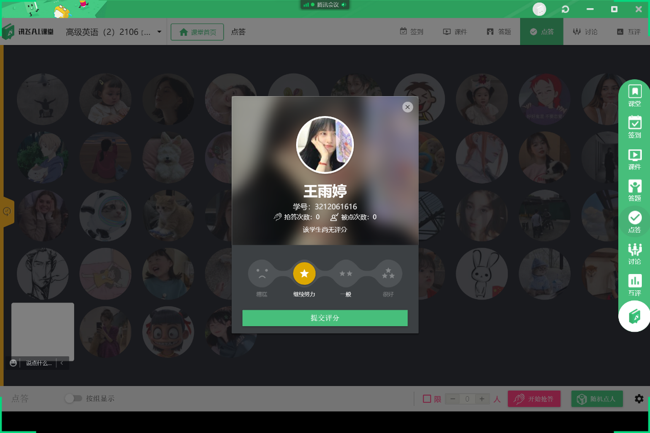 通过平台点答、抢答,学生积极参与课堂互动.png 通过平台点答、抢答,学生积极参与课堂互动.png