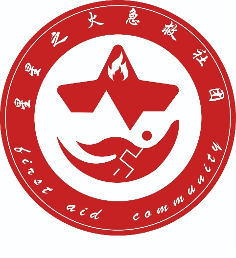 星星之火急救社团.png